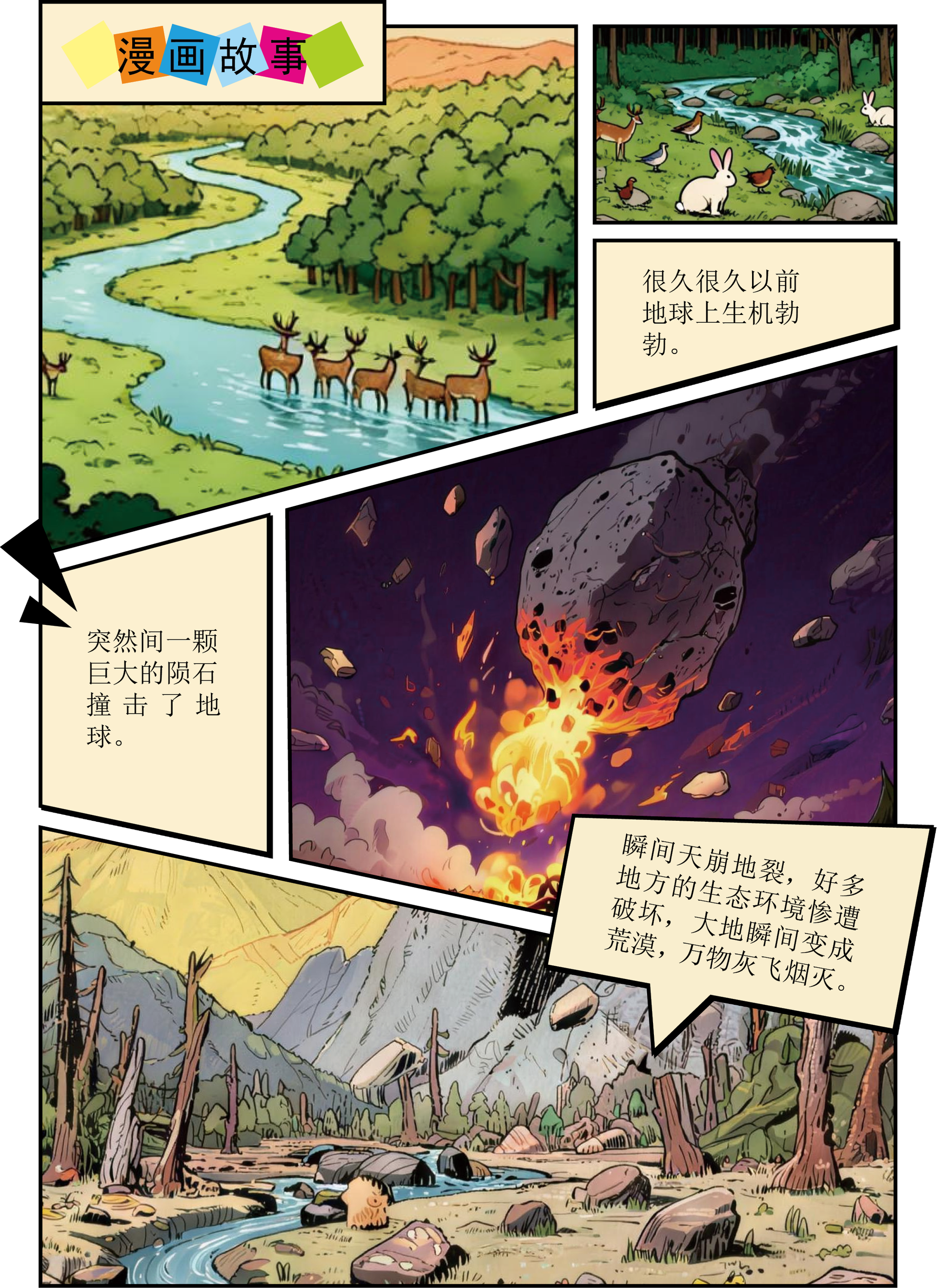 漫画故事1