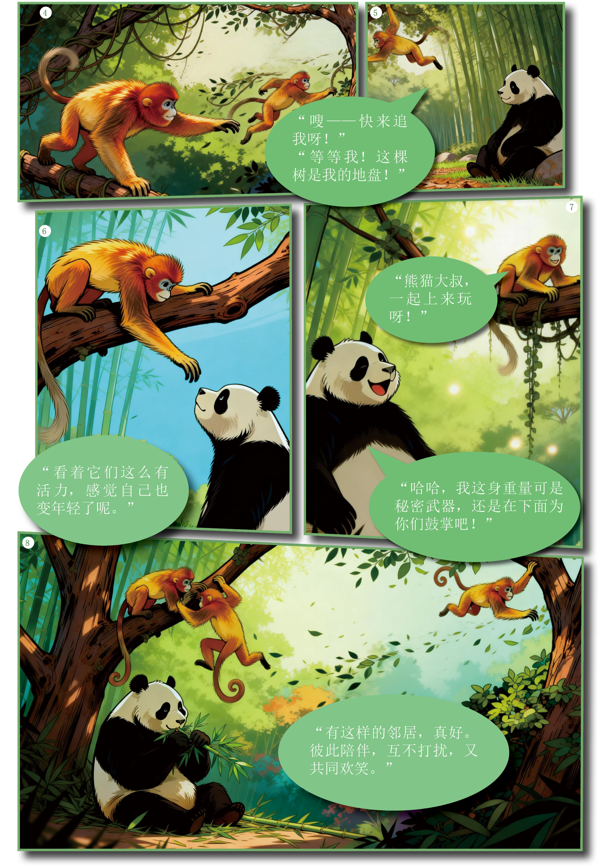 漫画故事2